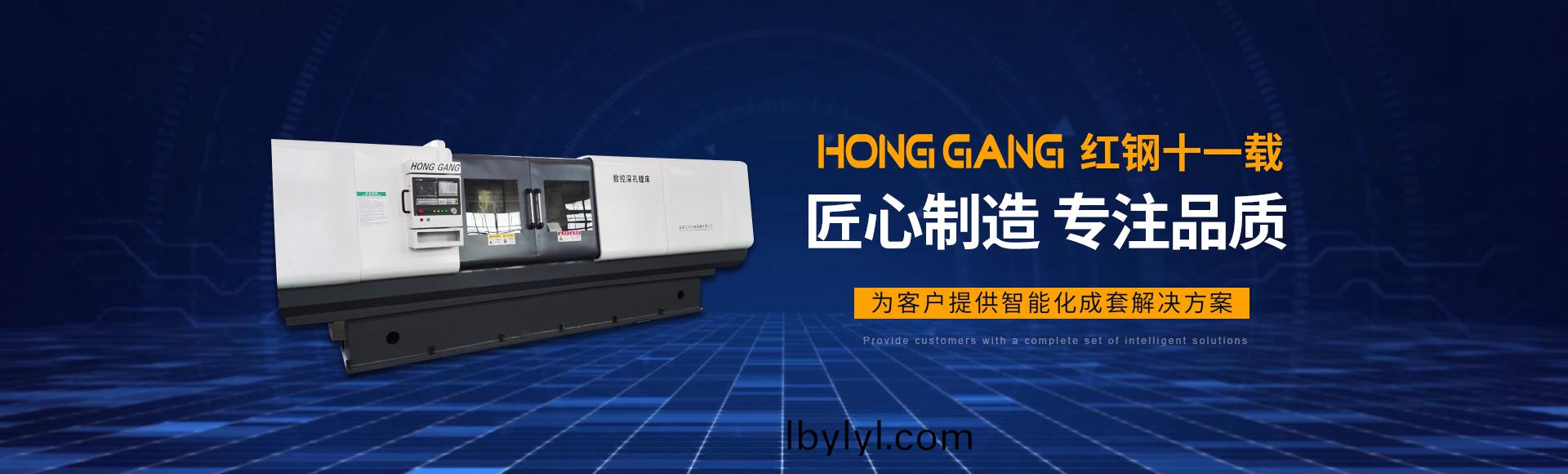 安陽紅鋼機械裝備(bei)有限(xian)公司