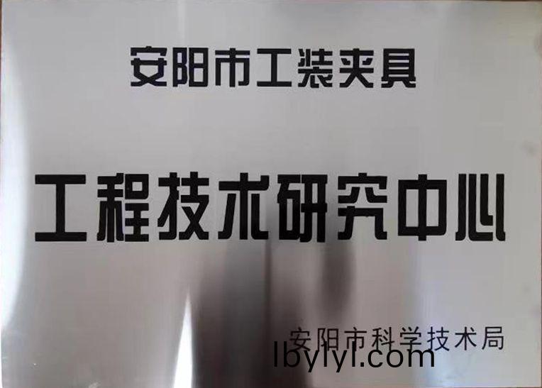 關于2022年度擬認定市級(ji)工程技術(shu)研究中心(xin)咊市(shi)級重點實驗室的公示